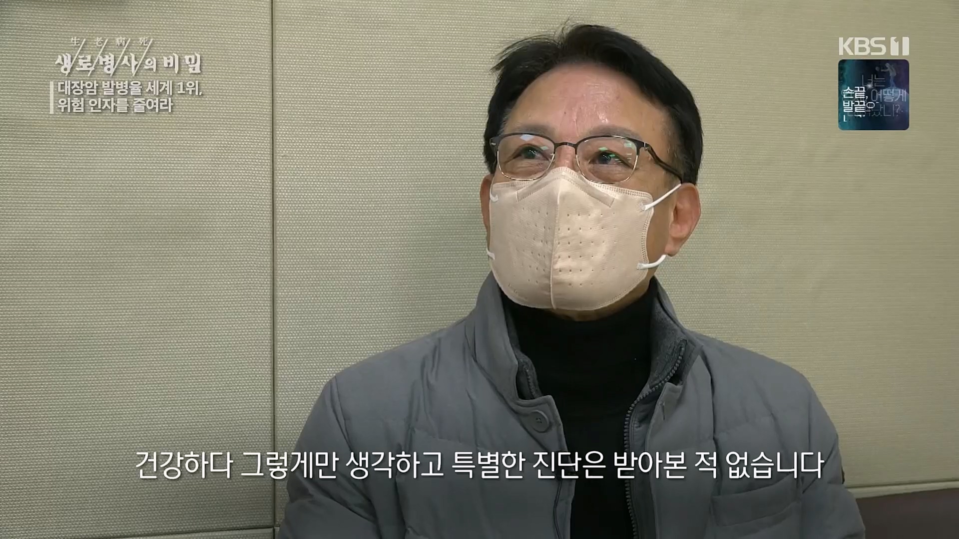 생로병사의 비밀.E858.230301p.H264-F1RST.mp4_20230302_195714.304.jpg