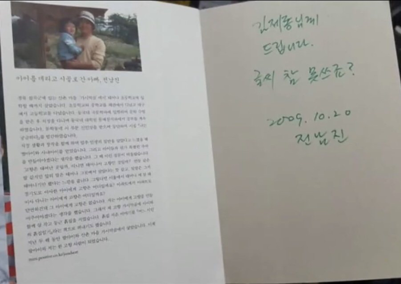  김제동 전남진으로 받은 책 중고로 팔아?