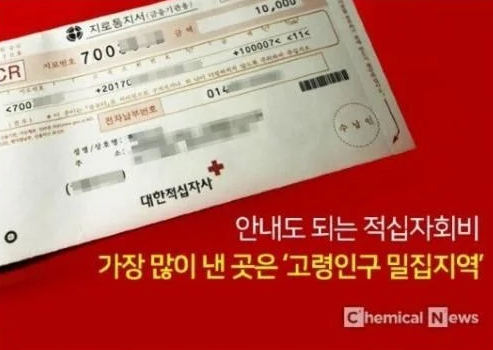 대한적십자-지로통지서