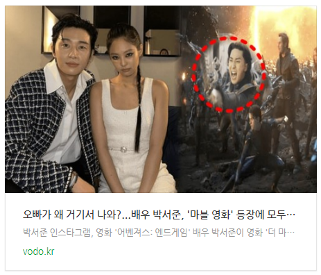  [아침뉴스] "오빠가 왜 거기서 나와?"...배우 박서준, '마블 영화' 등장에 모두가 놀랐다