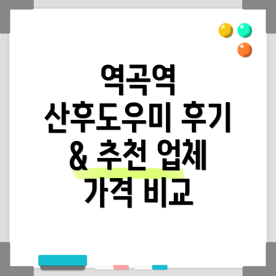 역곡역 산후도우미