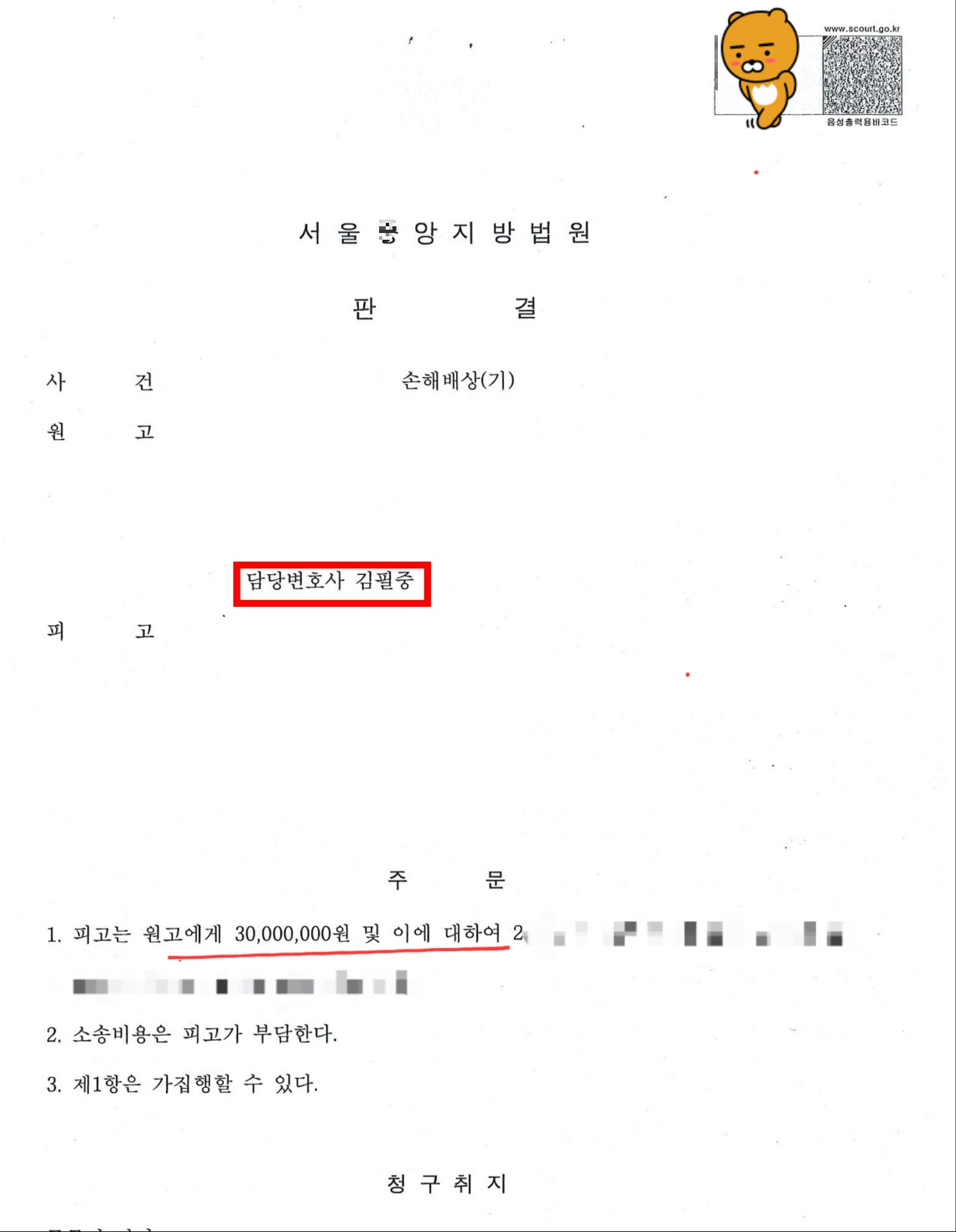  (서초이혼전문변호사) 이혼을 하지 않고 상간녀 위자료 손해배상 청구 소송을 하여 3,000만 원 승소 판결을 받은 사례