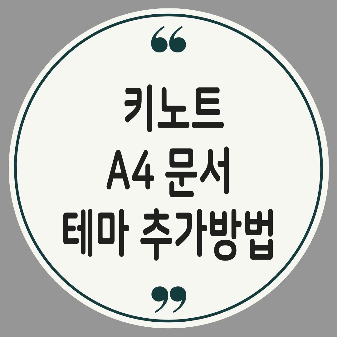 키노트 테마추가방법