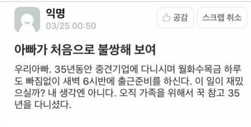 아빠가 처음으로 불쌍해 보여… 2