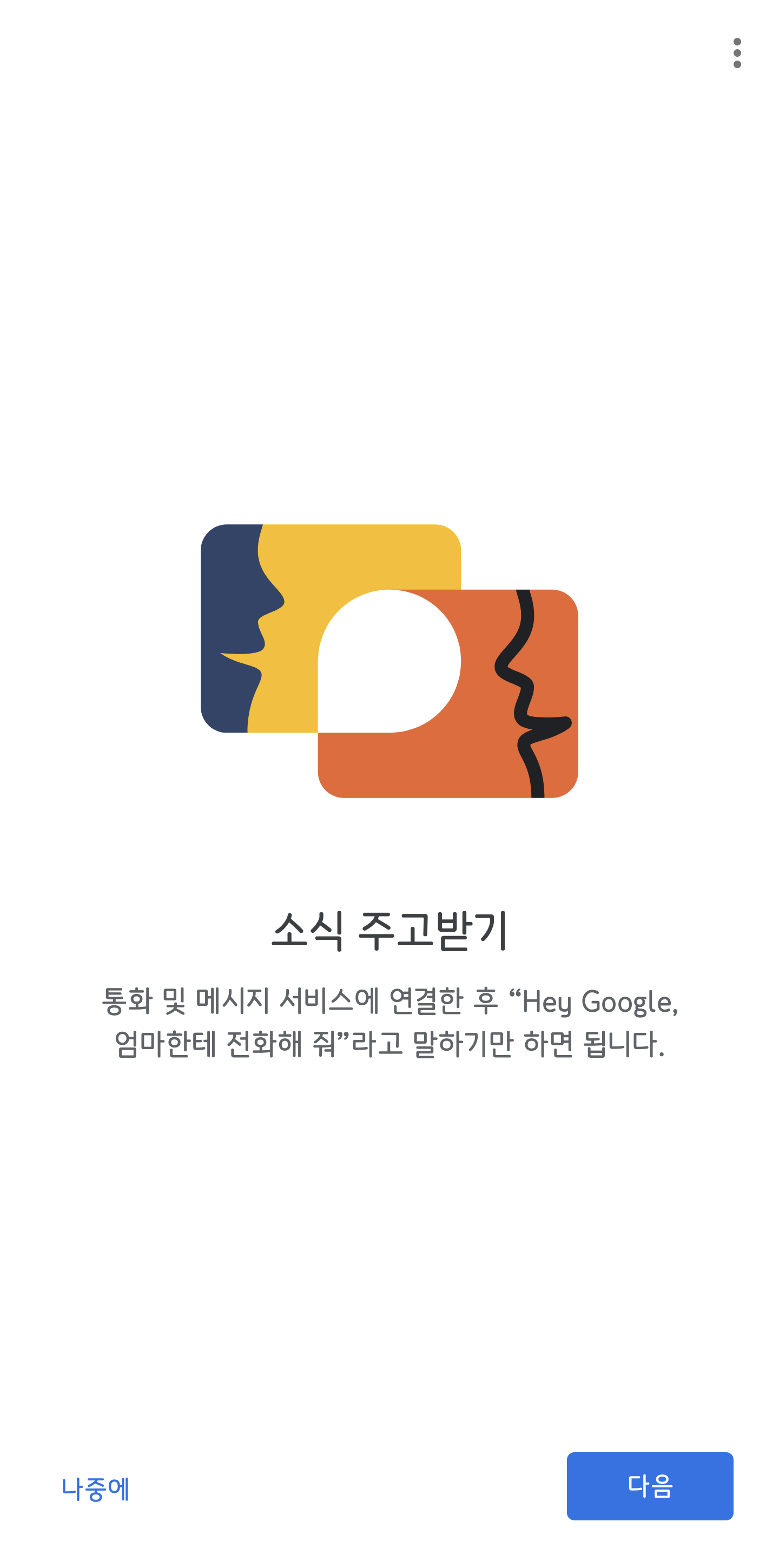 홈 Iot 구축의 서막 - 구글홈, 구글홈 네스트 연결하기