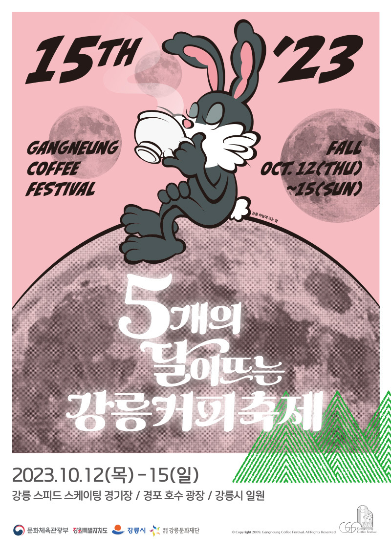 강릉커피축제 : 기본정보 프로그램 이벤트 행사장 안내 주차팁 총정리