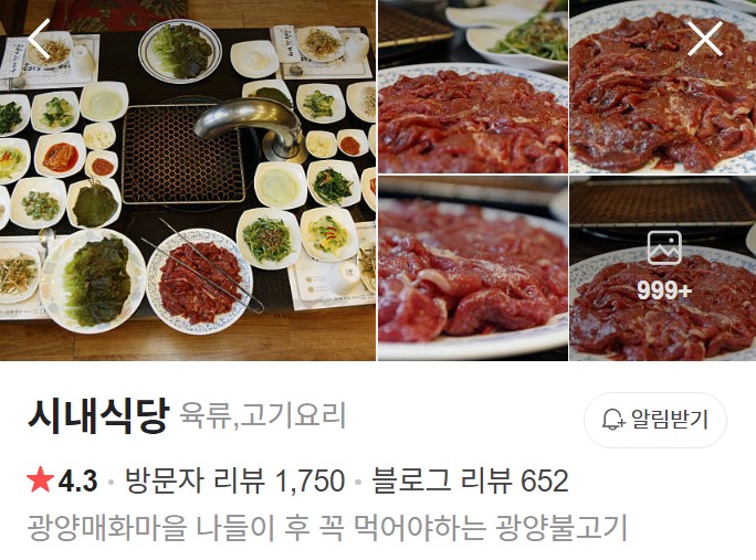 광양 시내식당 네이버 플레이스