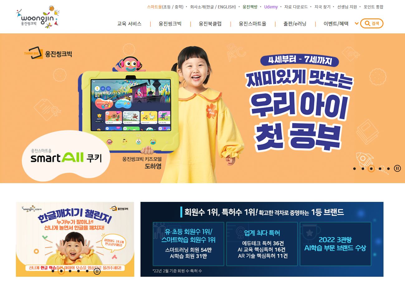  웅진씽크빅 배당금(2022년 6월 배당금)