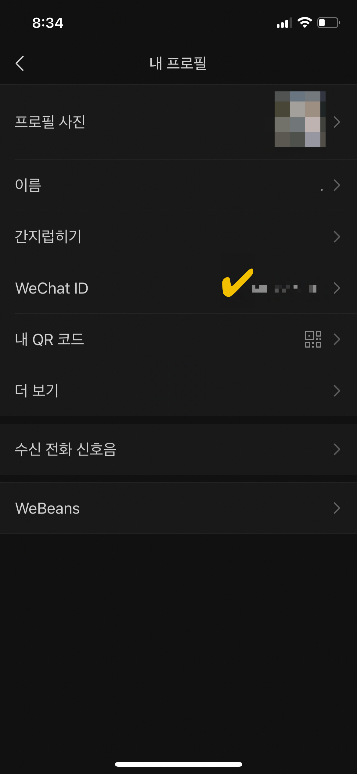 위챗 (Wechat) 가입 방법, 친구 초대 가입 (+Ios, 아이폰)