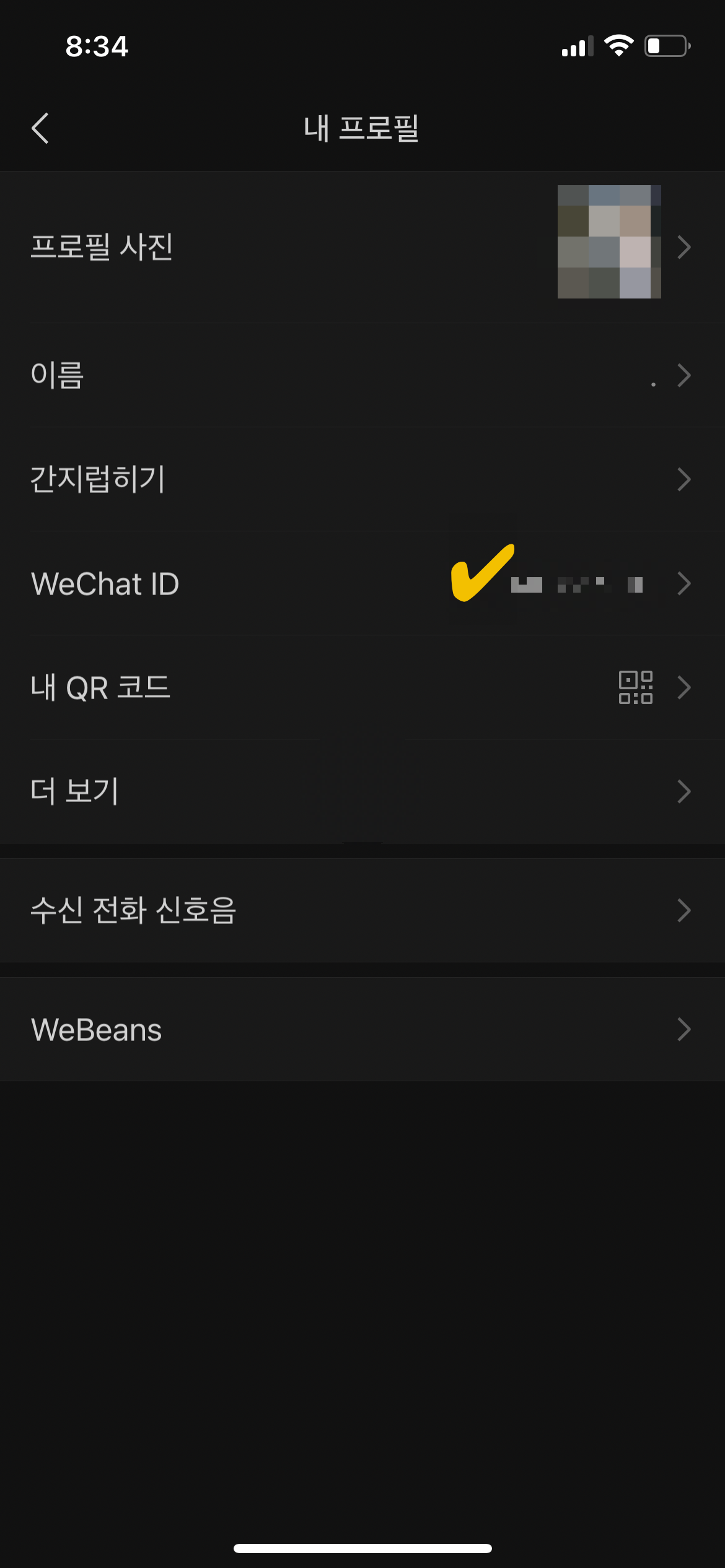 위챗 (WeChat) 가입 방법, 친구 초대 가입 (+iOS, 아이폰) 위챗 (Wechat) 가입 방법, 친구 초대 가입 (+Ios, 아이폰)