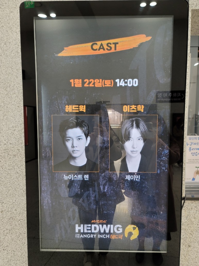 <헤드윅>-성남아트센터 오페라하우스 후기. '반쪽을 찾아' 뮤지컬 5