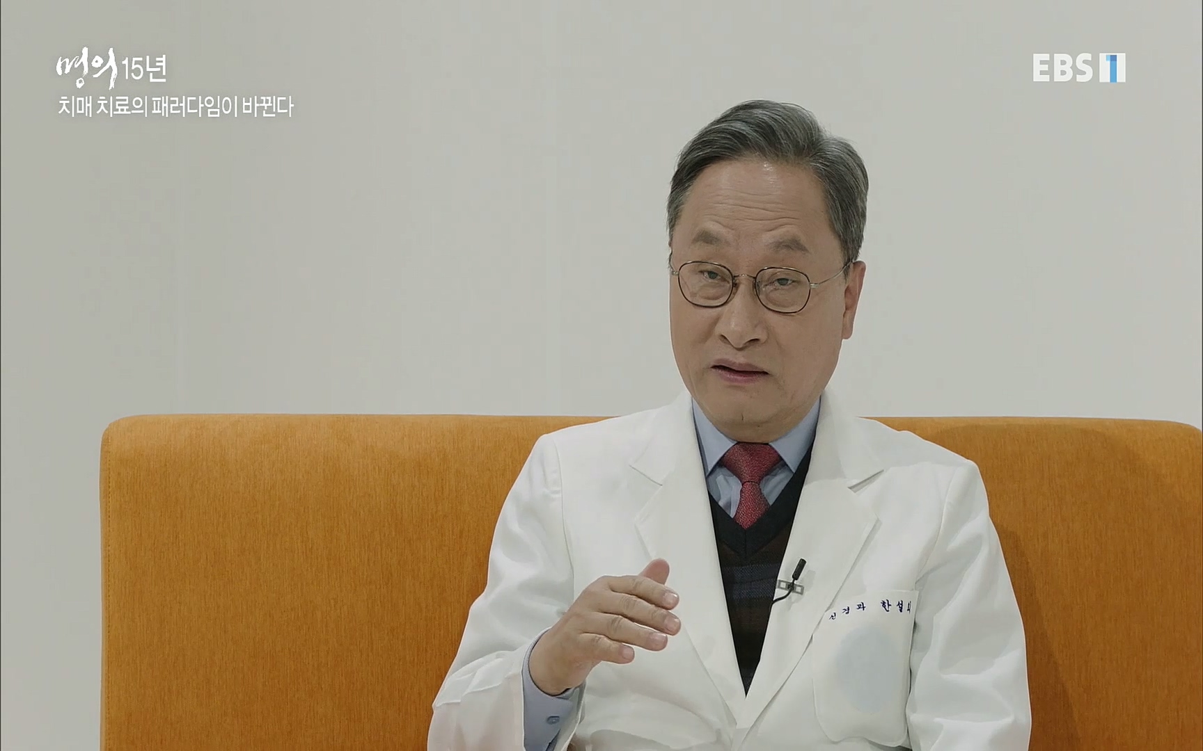 EBS 명의 헬스케어 - TV - 교육의 중심 EBS명의 15년 치매 치료의 패러다임이 바뀐다.mp4_20220808_204727.354.jpg