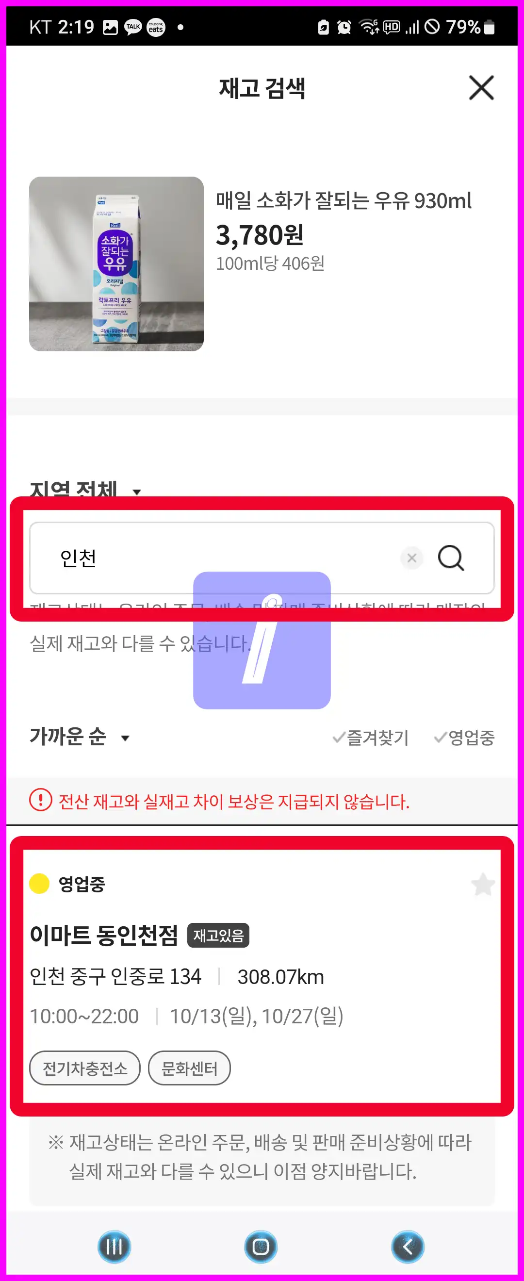 이마트 재고조회 로그인 없이 간편하게
