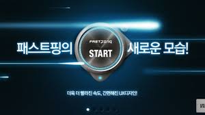 패스트핑 1.3으로 인터넷 속도 향상