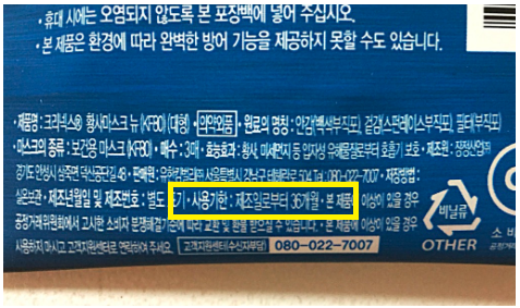  오래된 마스크와 손소독제 사용해도 될까? 유통기한 정보