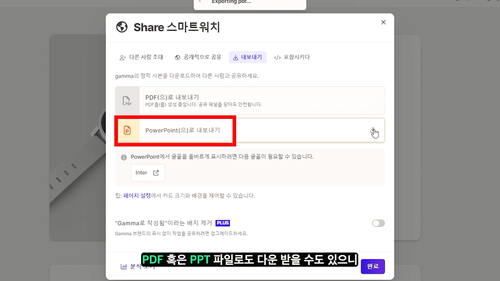 파워포인트로 내보내기&amp;#44; PDF로 내보내기