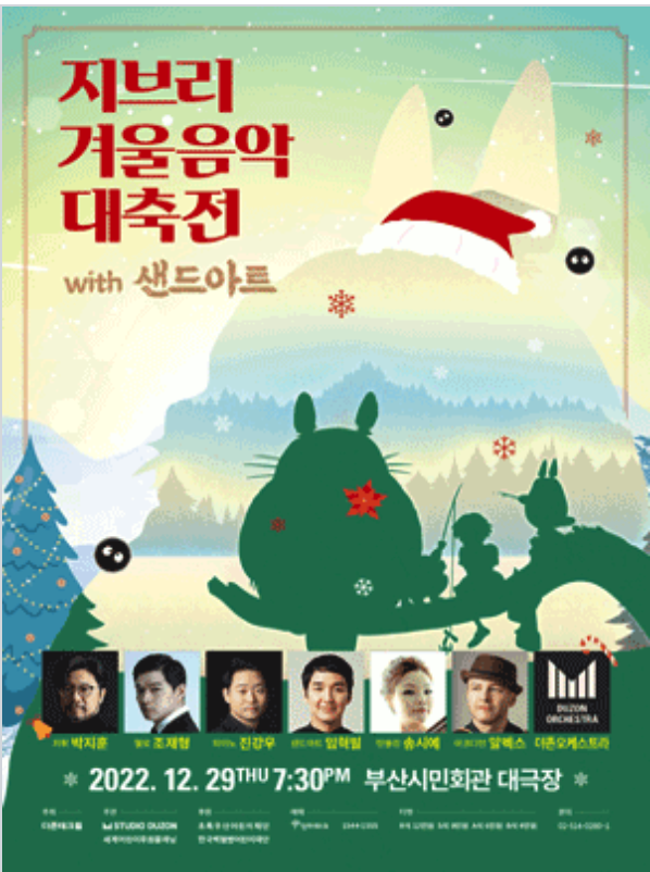 부산 연말 클래식공연