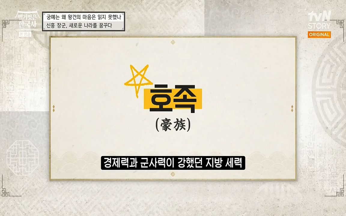 벌거벗은 한국사.E04.220521p-NEXT.mp4_20220622_205045.159.jpg