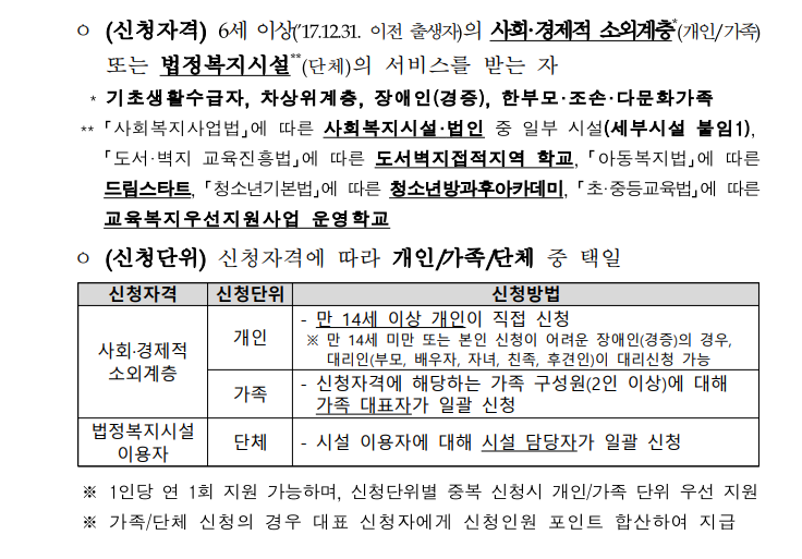 과학문화바우처 자격조건