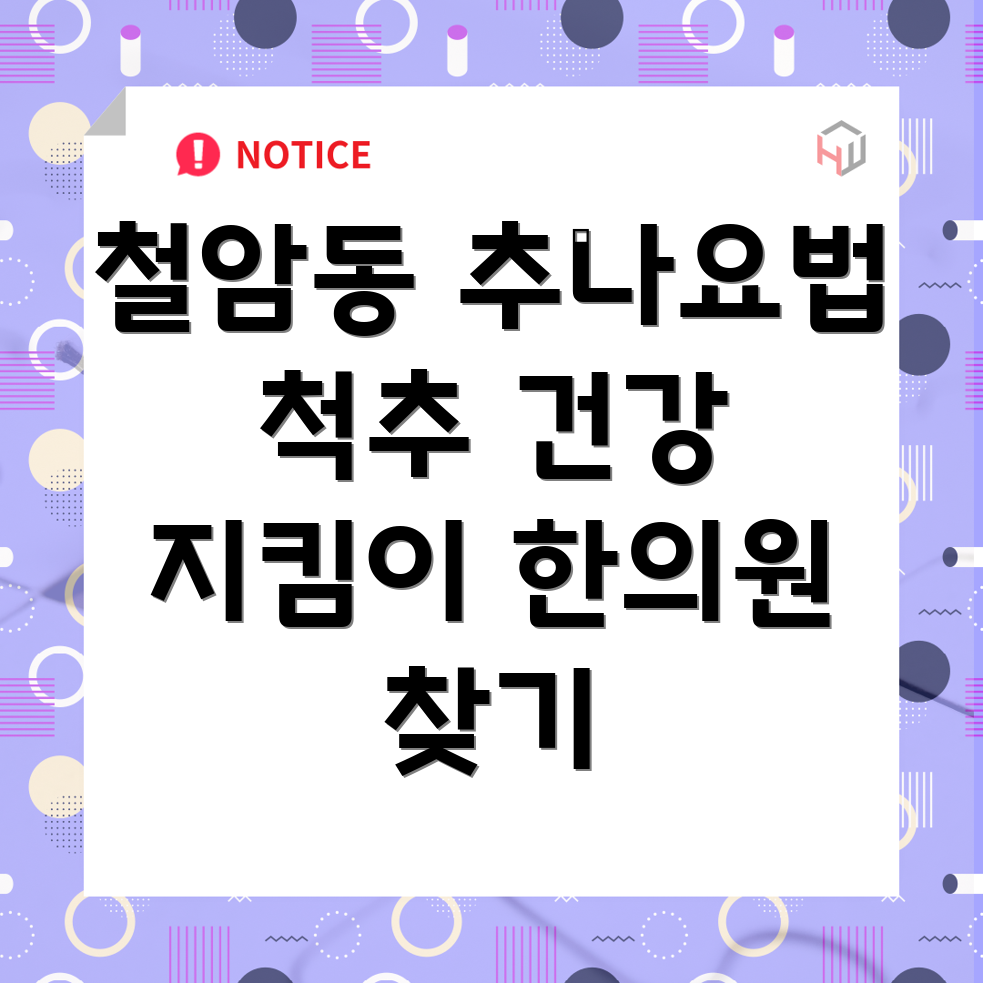태백시 추나요법