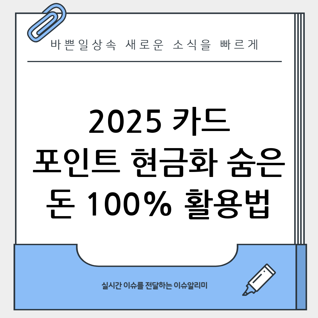 카드 포인트 현금화