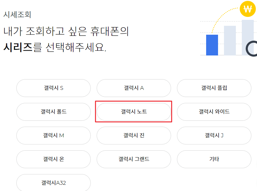 민팃 중고폰 시세 조회 2