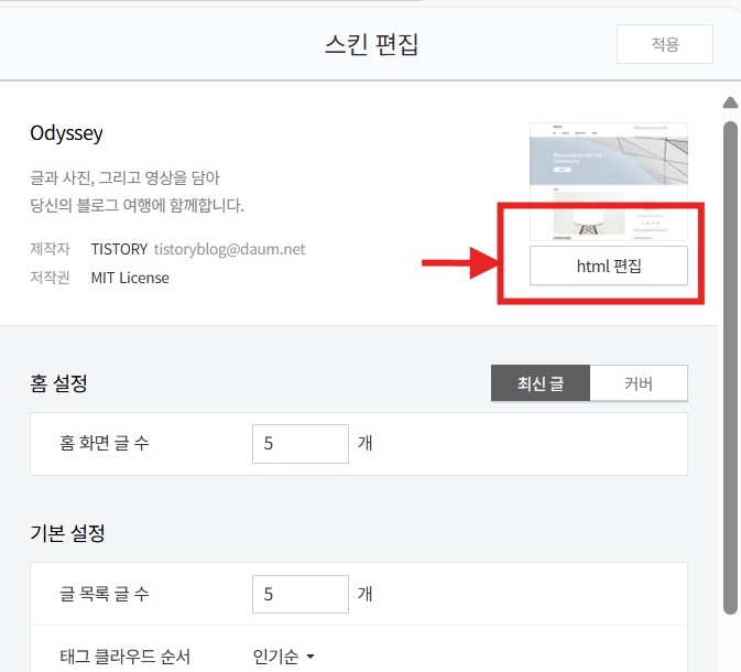 HTML 편집 누르기