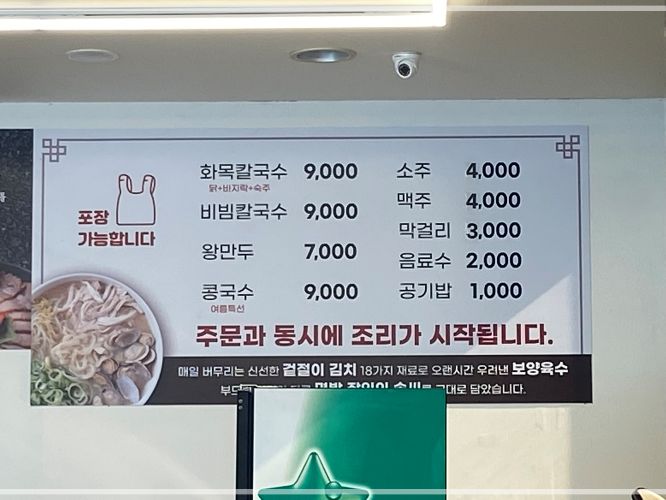 메뉴판이 벽에 걸려져있다