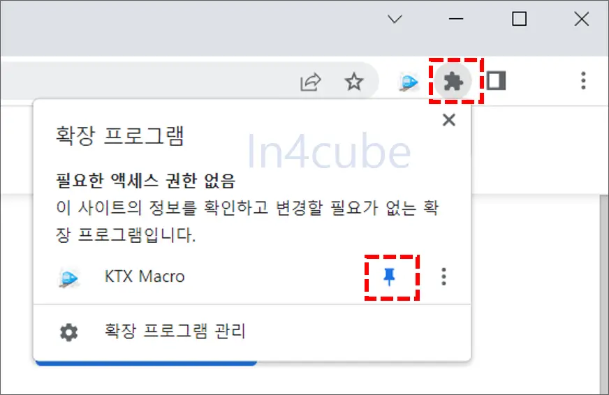 KTX-Marco-크롬-추가하기