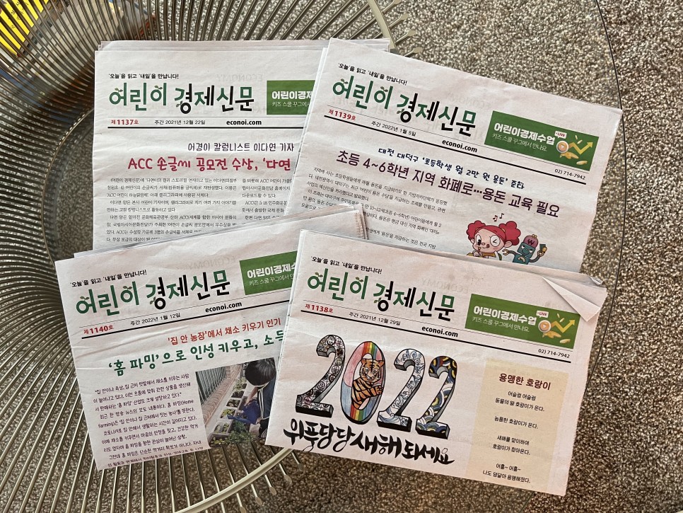 어린이 경제신문 추천 [마감] 어린이 경제신문