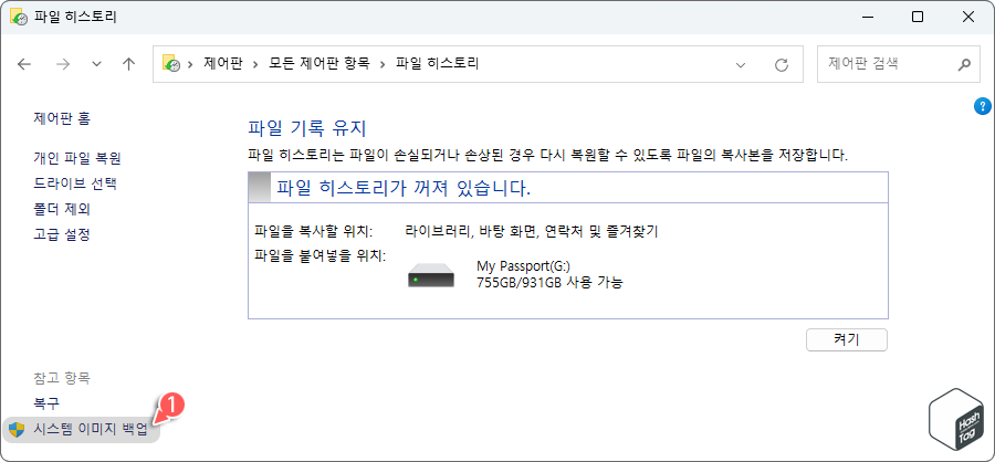 파일 히스토리 > 시스템 이미지 백업