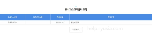 울산 도시가스 고객센터 전화번호&#44; 관할구역