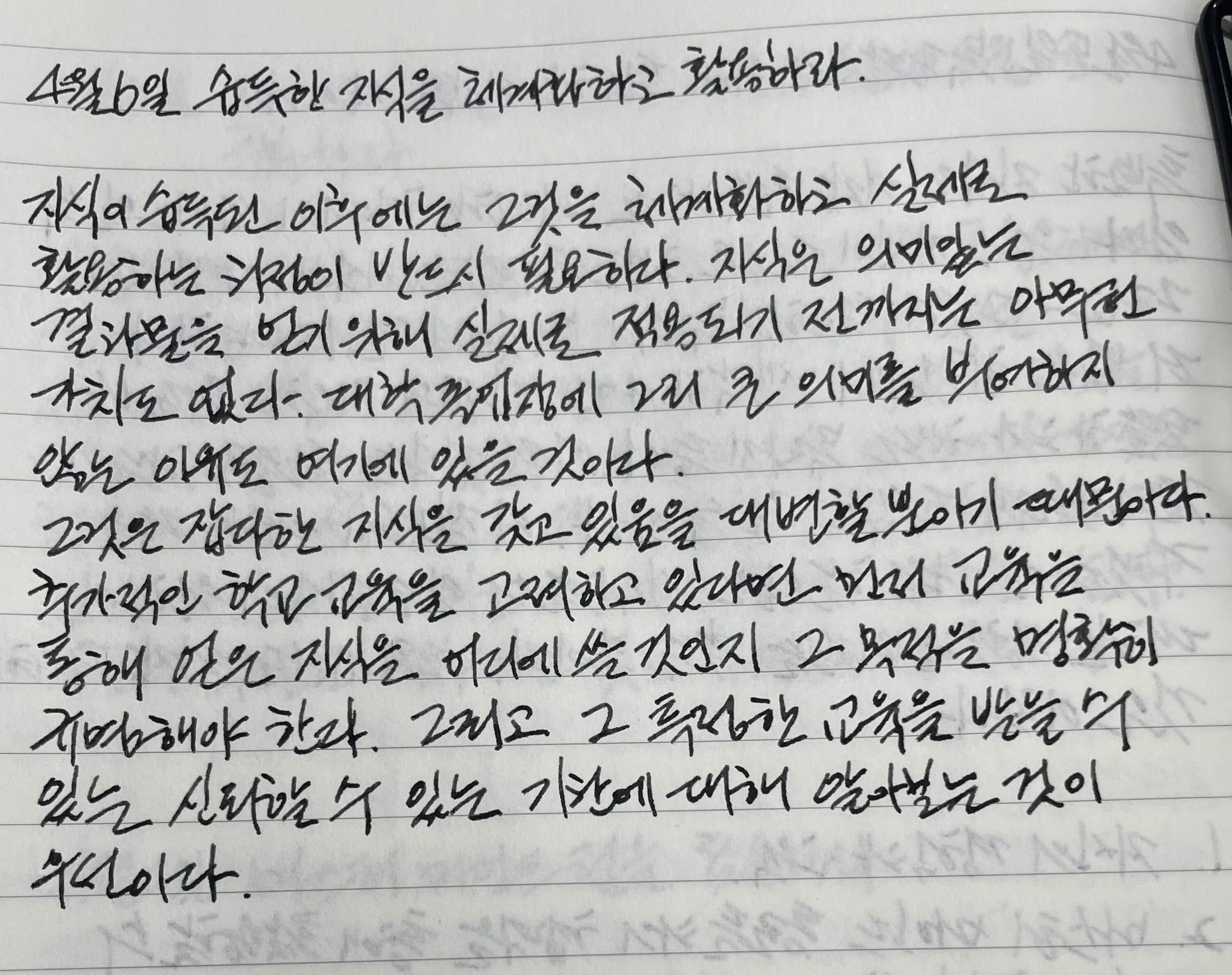  4월 6일 습득한 지식을 체계화하고 활용하라