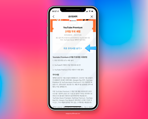 유튜브 2개월 무료 체험 유튜브 프리미엄 2개월 무료 6