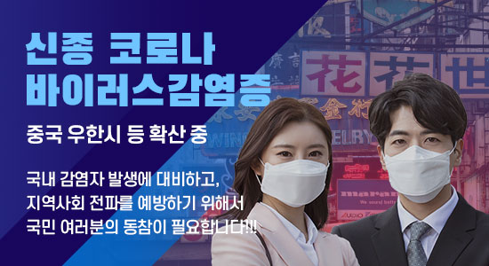  코로나 19 질의응답