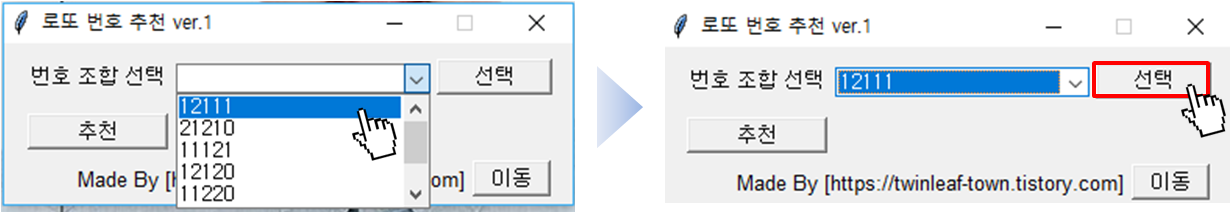 로또 번호 추천 프로그램 사용 방법(1)