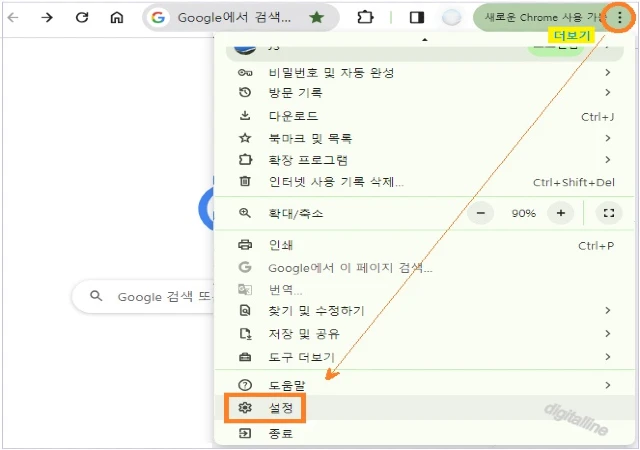 오른쪽 상단에서 더보기 - 설정을 탭합니다.