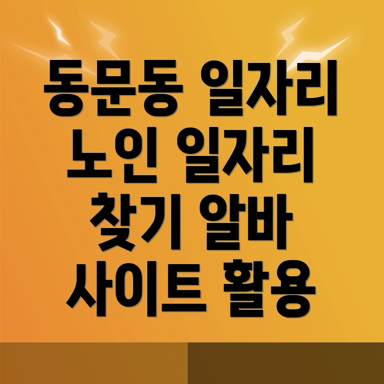 대구 중구 동문동 일자리센터