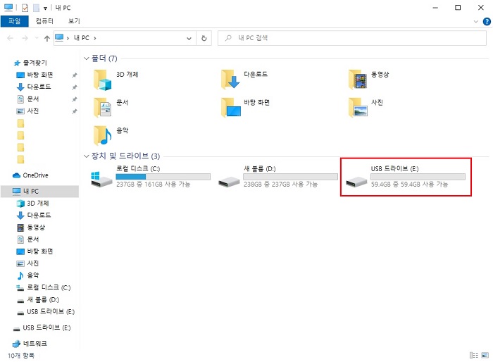 내-PC-USB-드라이브