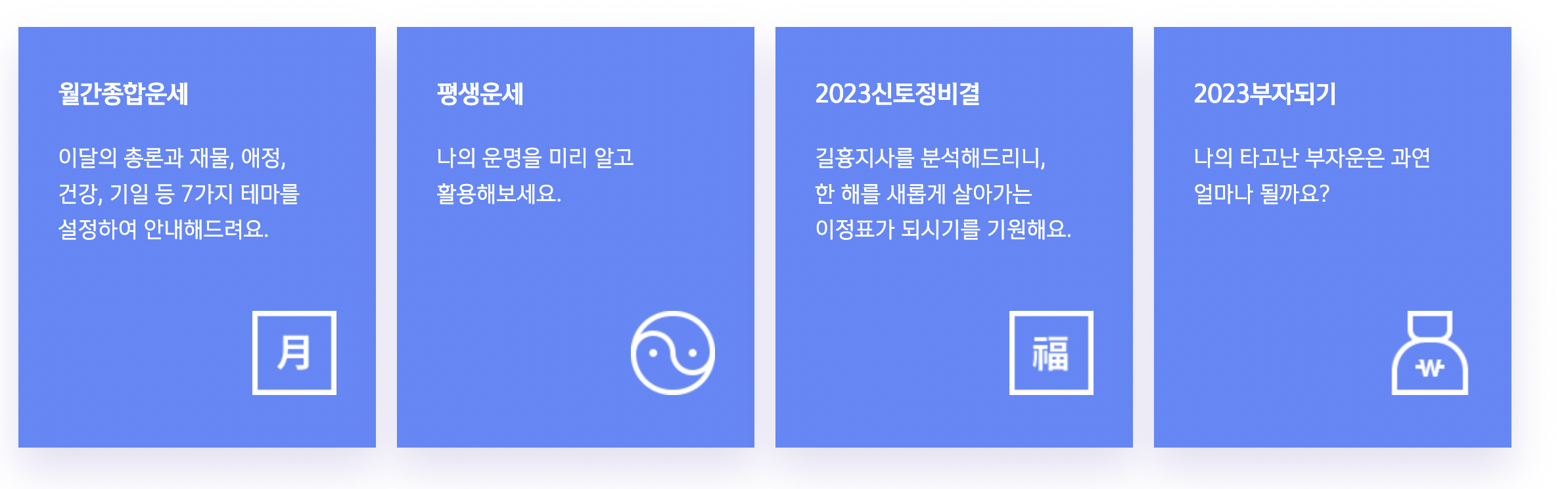 2024 신년운세 무료보기