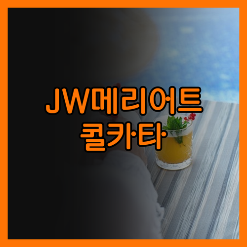 JW 메리어트 콜카타, 최고의 서비스