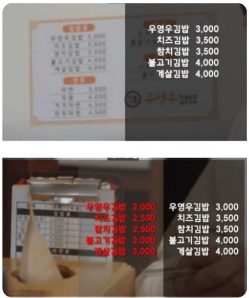 우영우김밥집-가격