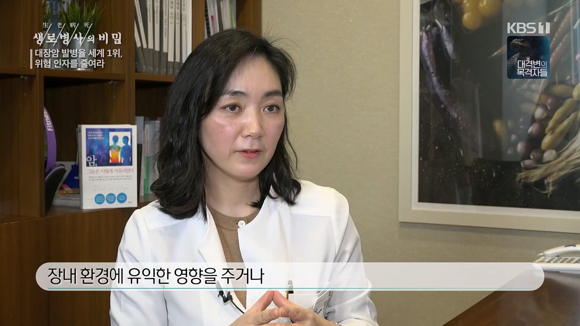 생로병사의 비밀.E858.230301p.H264-F1RST.mp4_20230302_195716.805.jpg