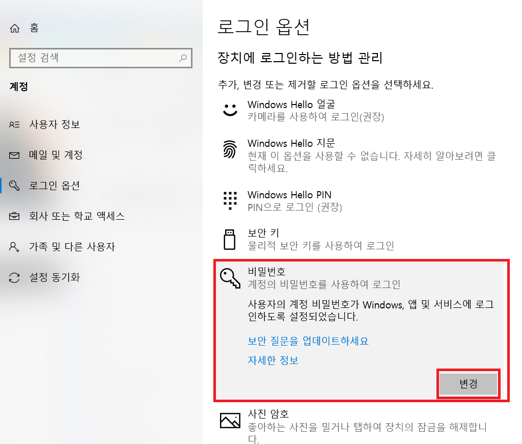  윈도우10 비밀번호 해제 및 설정 하는 방법