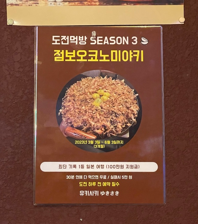 유키사키 도전먹방 Season3