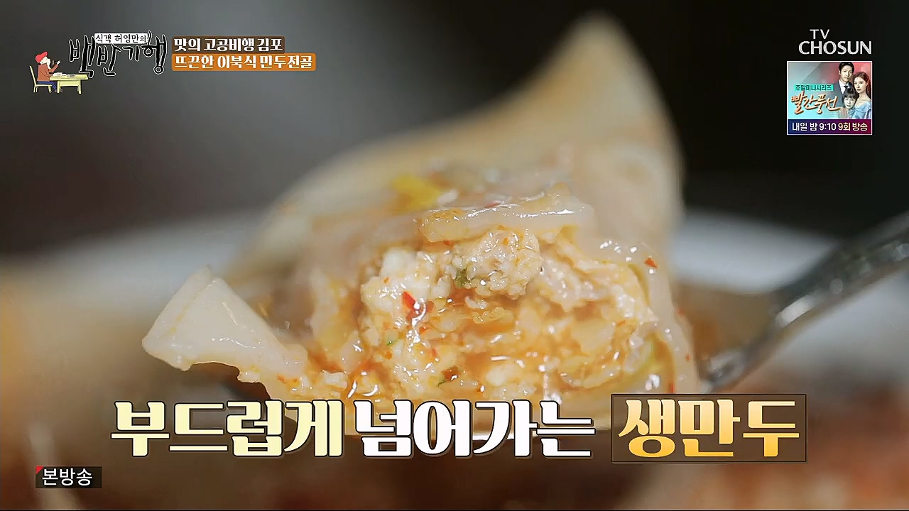 식객 허영만의 백반기행.E184.230114p.H264-F1RST.mp4_20230114_193744.341.jpg