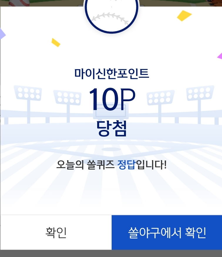  6월8일 [신한]신박/쏠야구 쏠퀴즈 정답