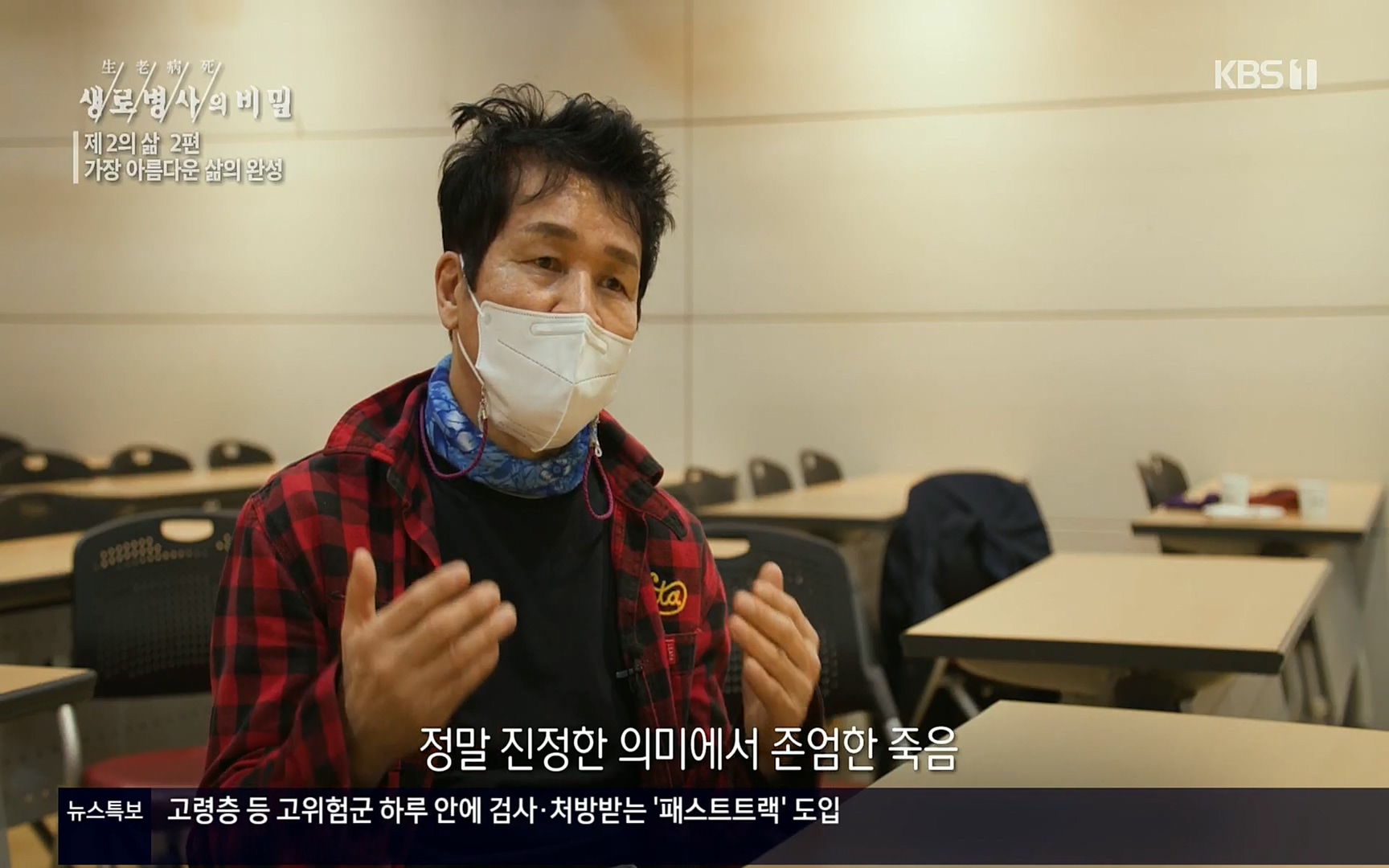 생로병사의 비밀.E820.220511p.H264-F1RST.mp4_20220512_191504.402.jpg