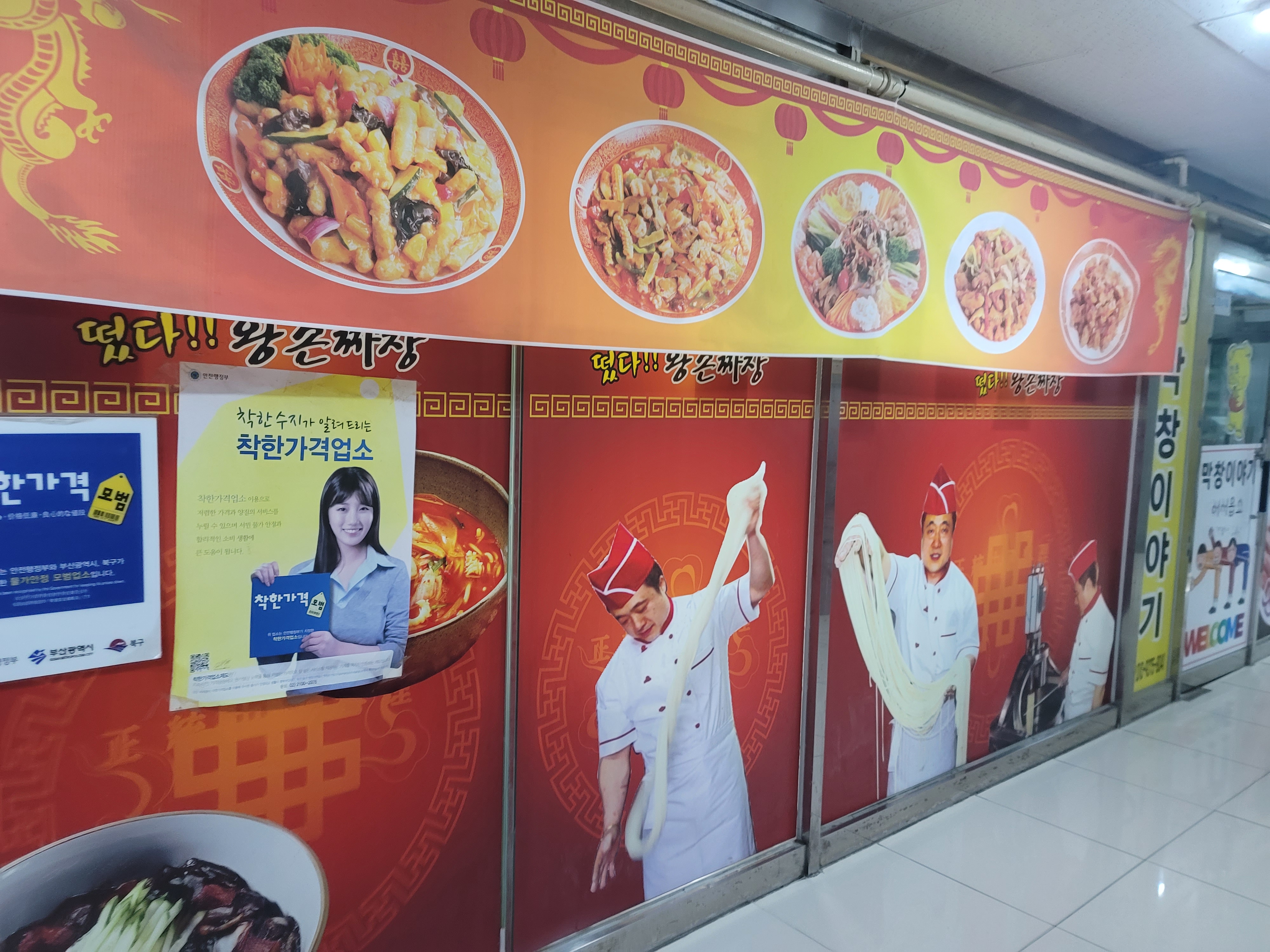 왕손짜장 이미지
