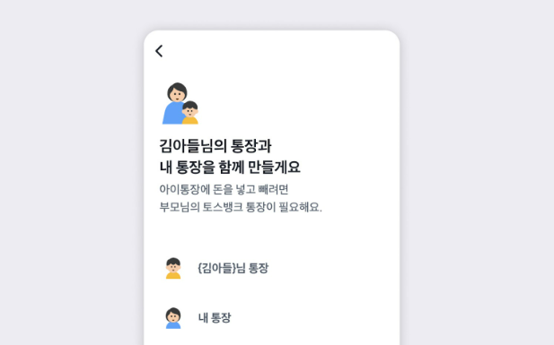 토스뱅크 아이 적금